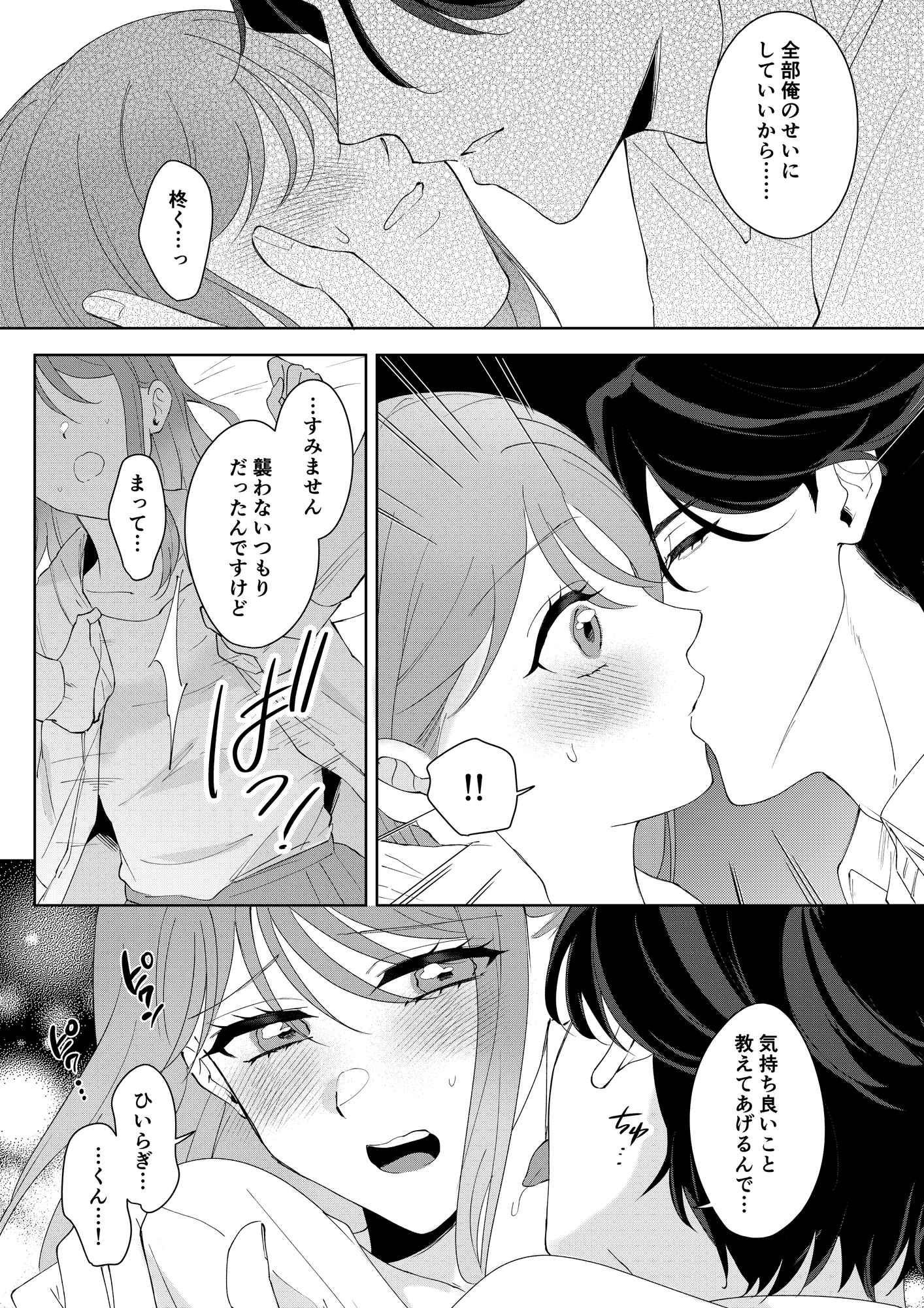 ヤリチンと聞いていた沼系同期が逃がしてくれません 画像1