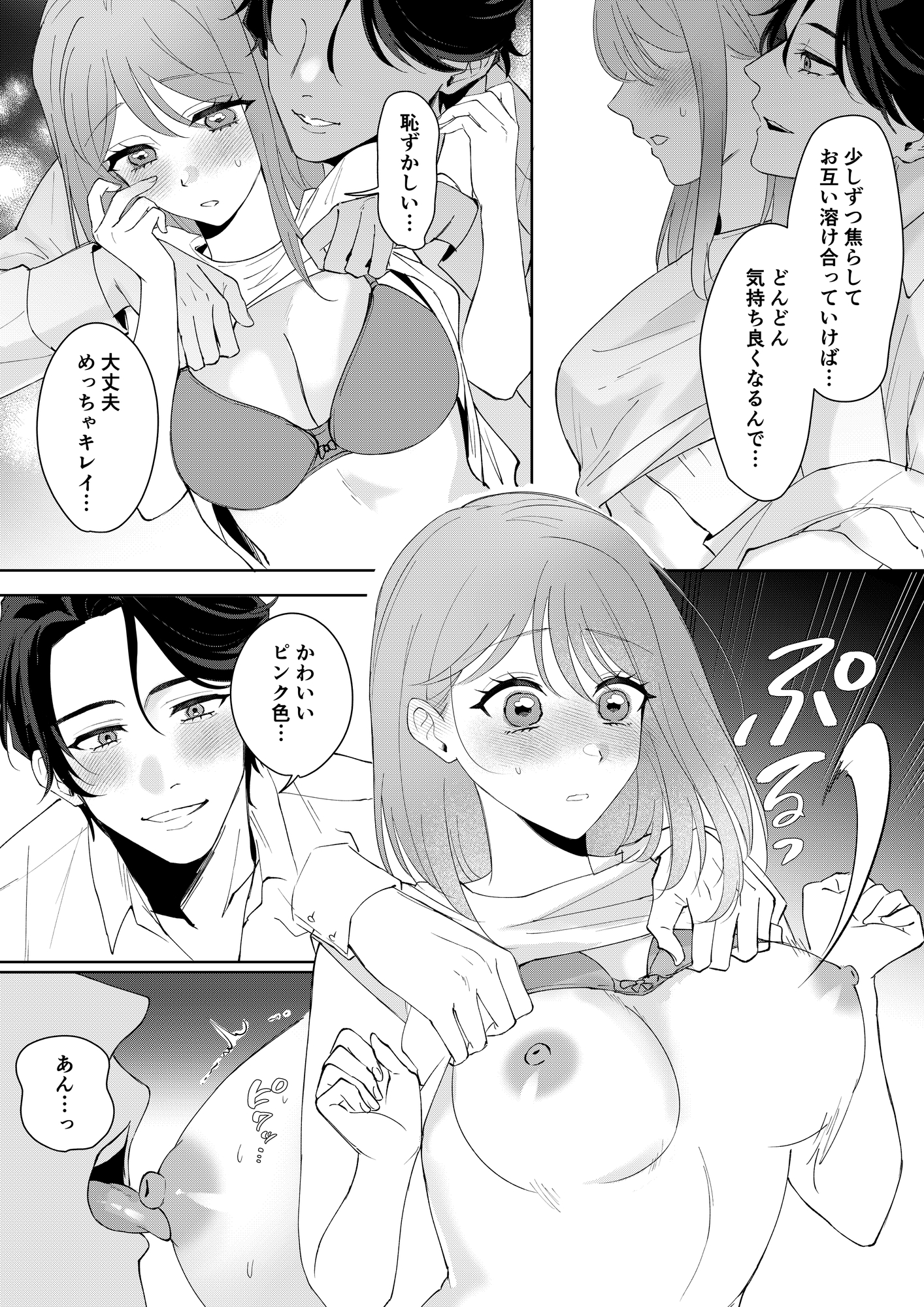ヤリチンと聞いていた沼系同期が逃がしてくれません 画像2