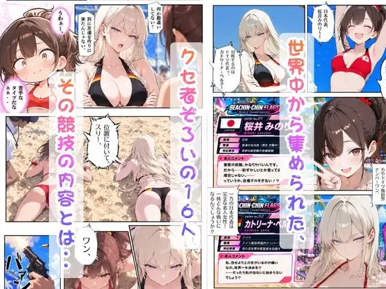 抜け！ビーちんちんフラッグス世界選手権VOL.1〜1回戦早抜き対決！前編〜 サンプル画像 3