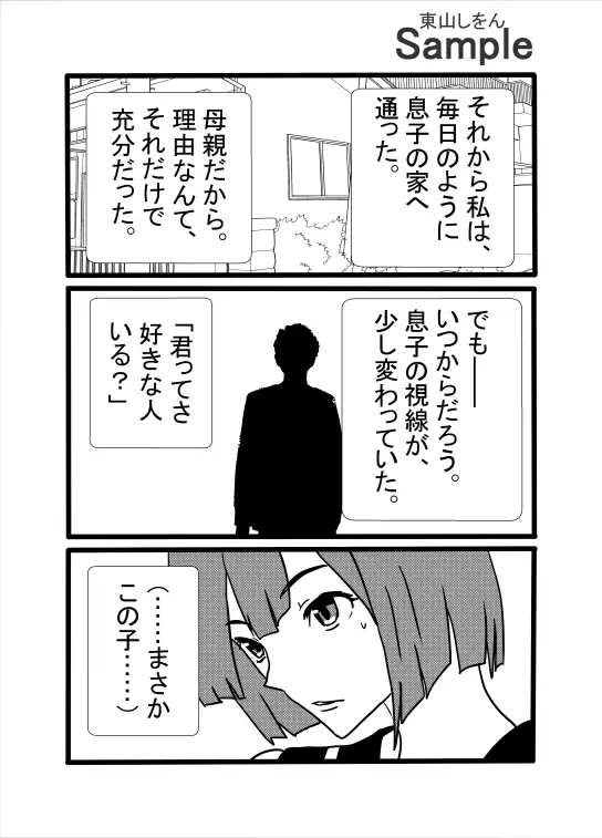 ママは同級生 サンプル5