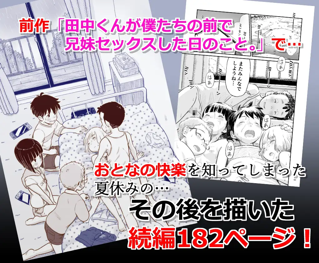 僕たちが田中くんちでセックスを知ってしまったその後のこと。 サンプル1