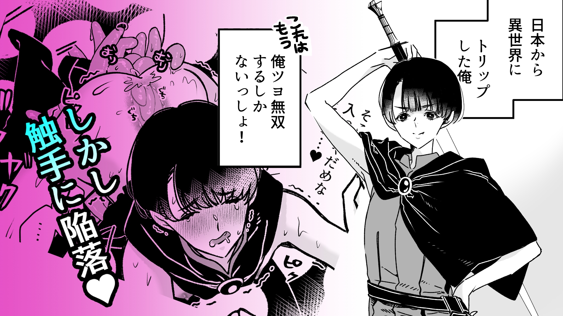 勇者の俺が触手に好き放題されるなんて…! 画像1