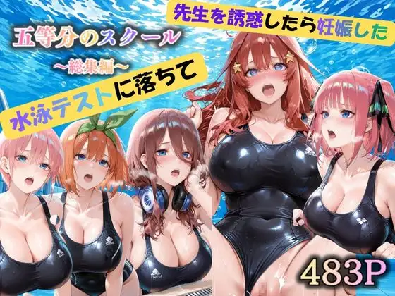水泳テストに落ちて先生を誘惑したら妊娠した ジャケット画像