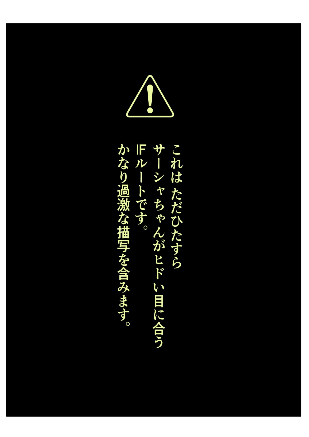バッドエンドサーシャちゃん。 画像6