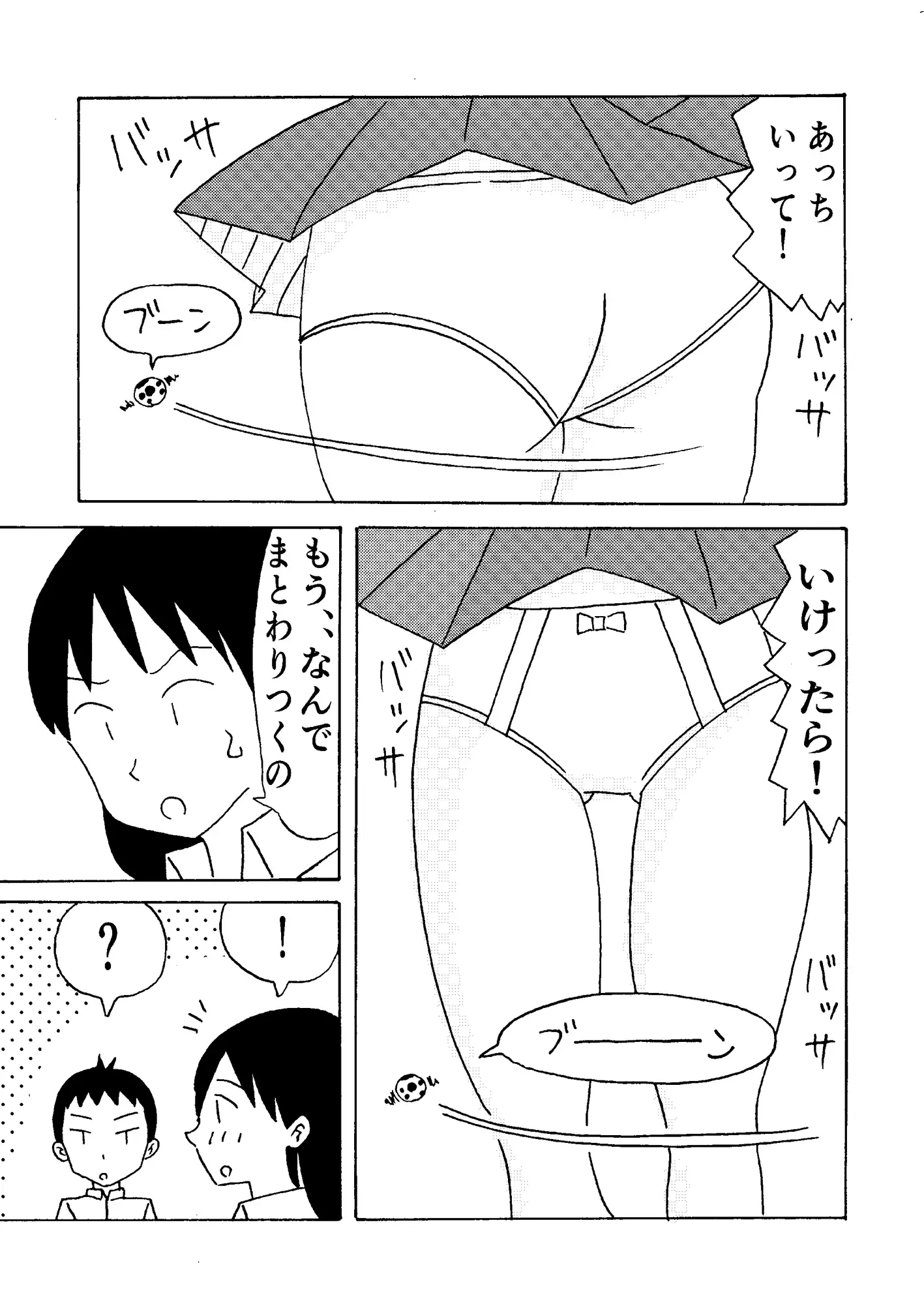 てんとう虫にまとわりつかれて サンプル画像 2