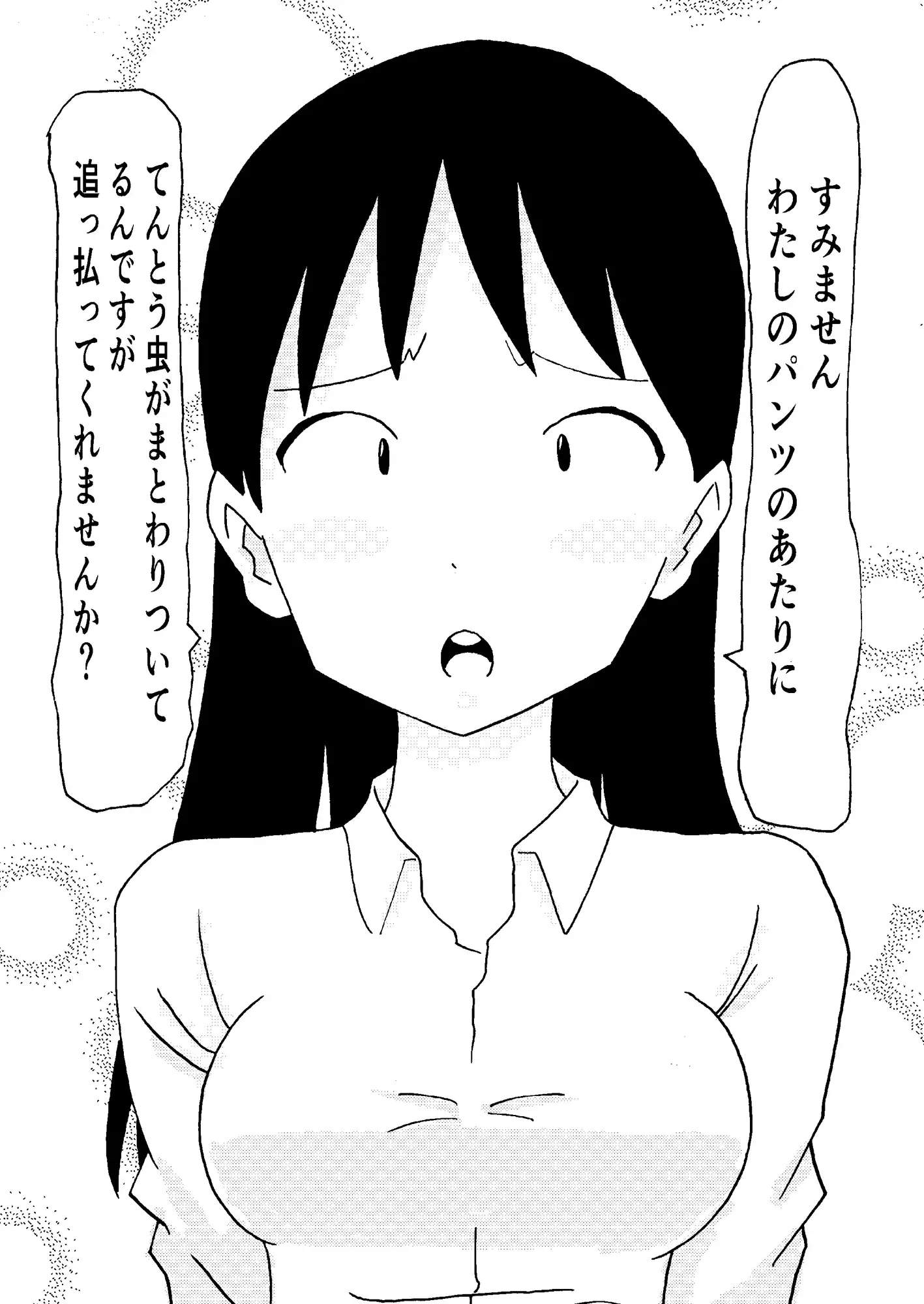 てんとう虫にまとわりつかれて サンプル画像 3
