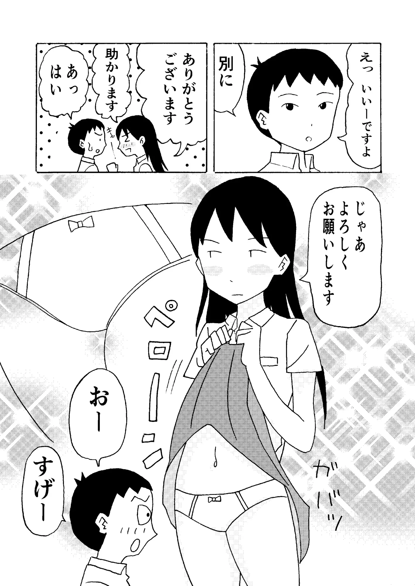 てんとう虫にまとわりつかれて サンプル画像 4