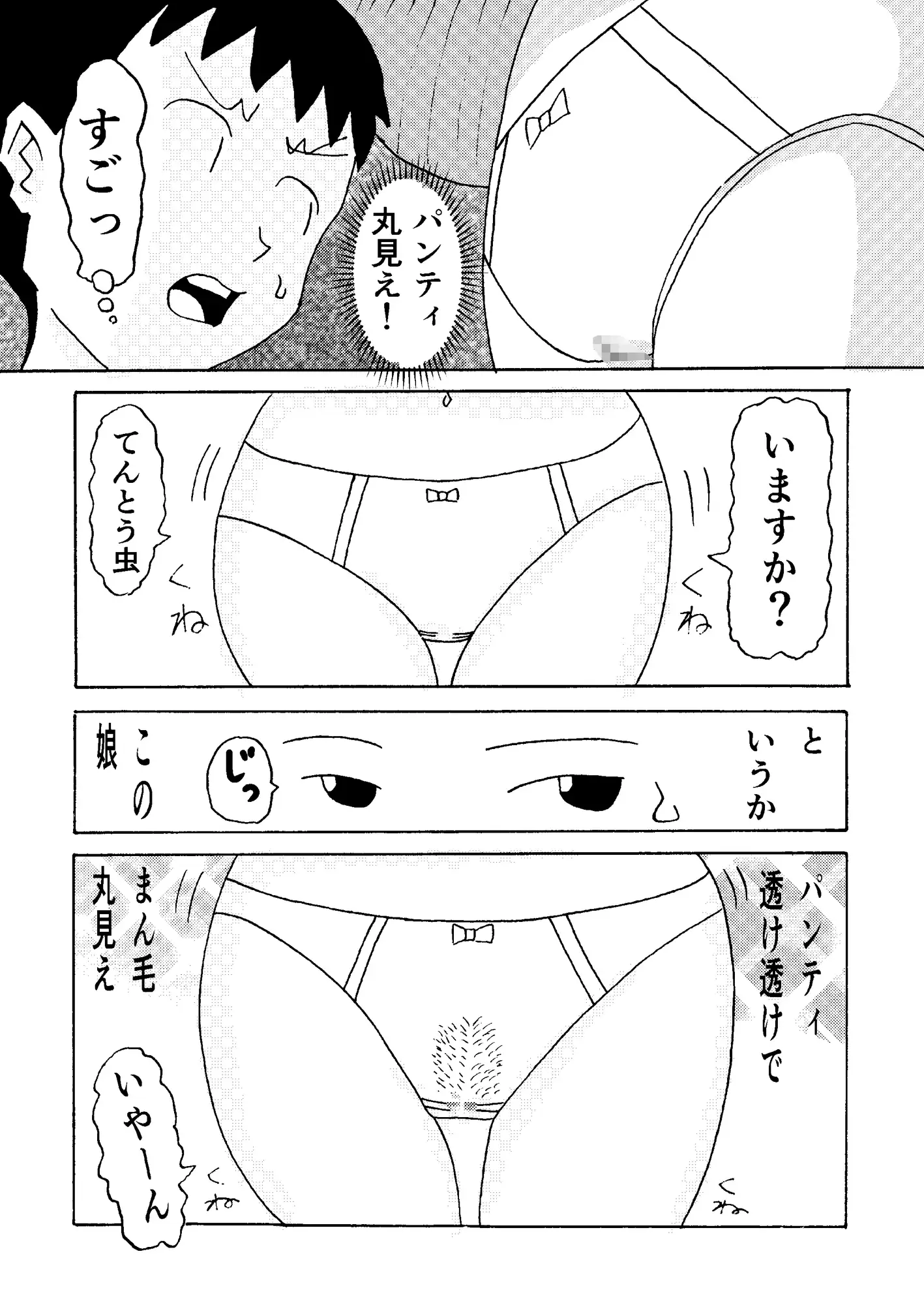 てんとう虫にまとわりつかれて サンプル画像 5