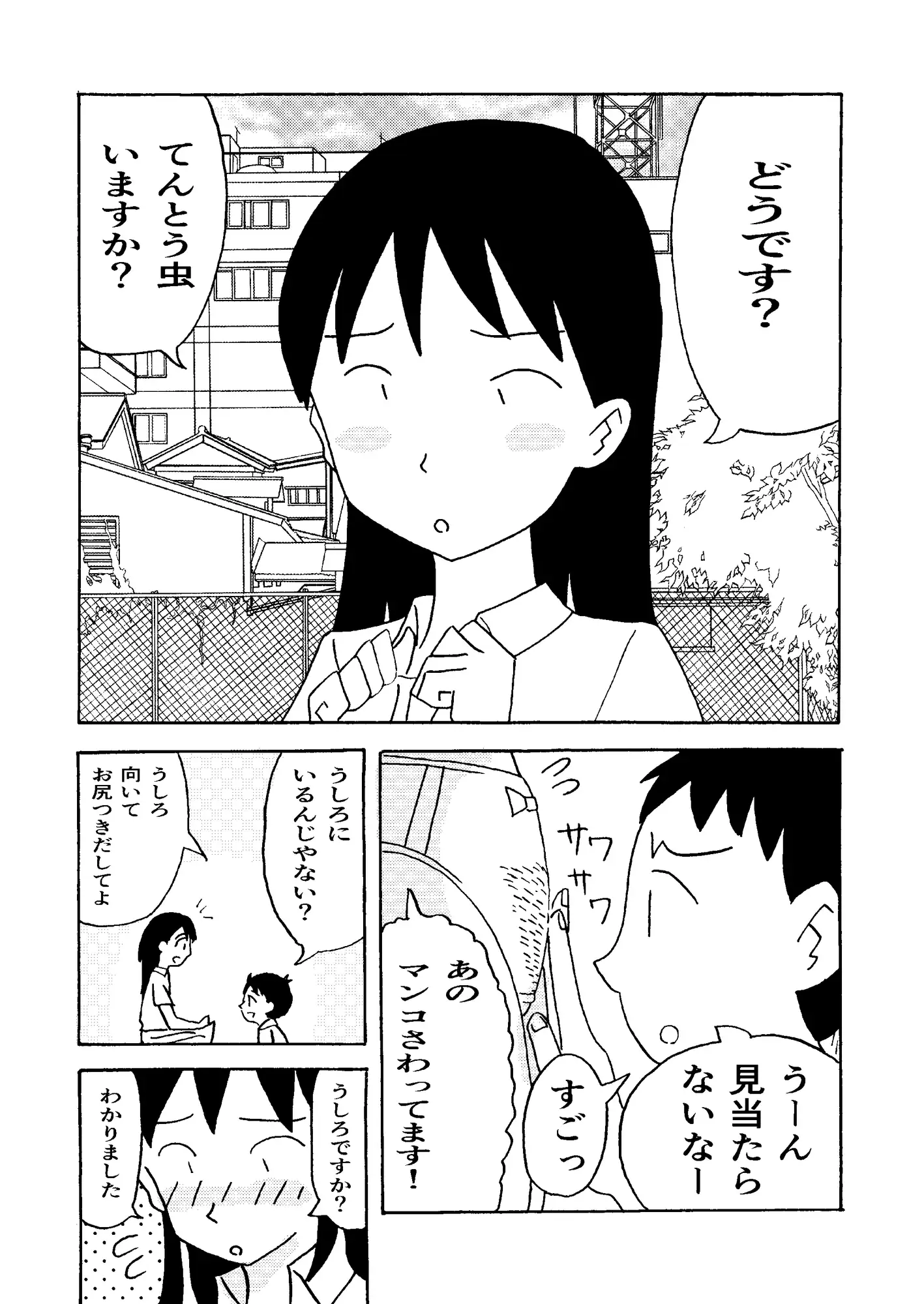てんとう虫にまとわりつかれて サンプル画像 6