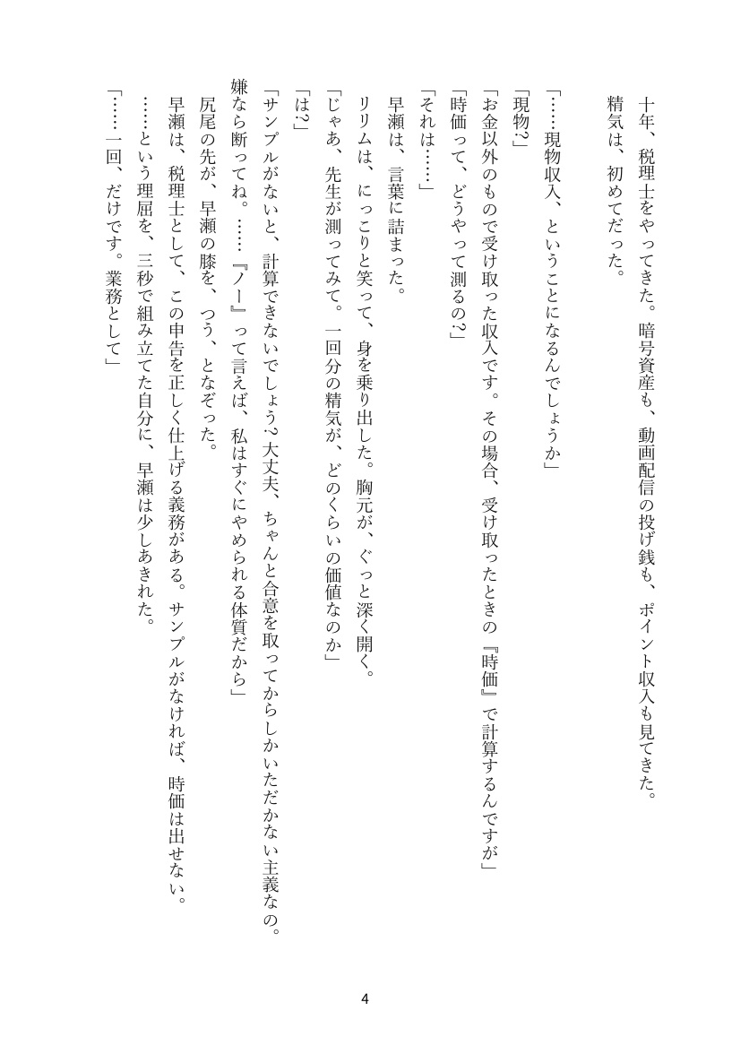 サキュバスの確定申告 2