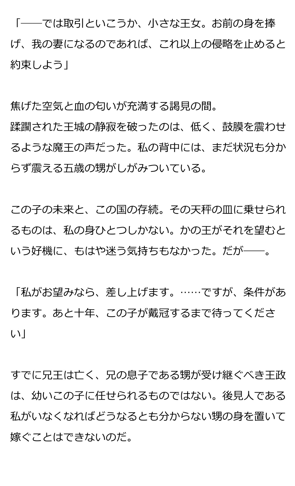 人前でもアクメさせられる十年契約～魔王に感覚を共有され、遠隔操作で恥辱の日々を送る王女 サンプル3