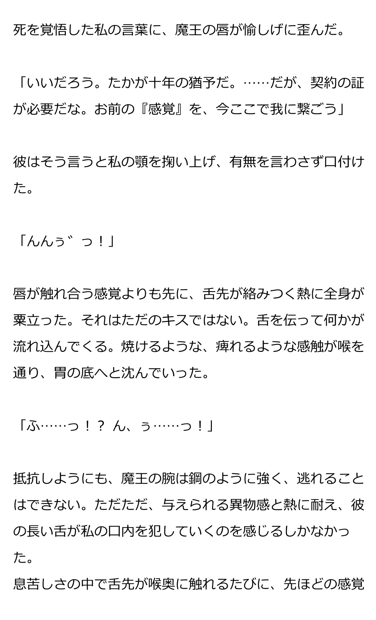 人前でもアクメさせられる十年契約～魔王に感覚を共有され、遠隔操作で恥辱の日々を送る王女 サンプル4