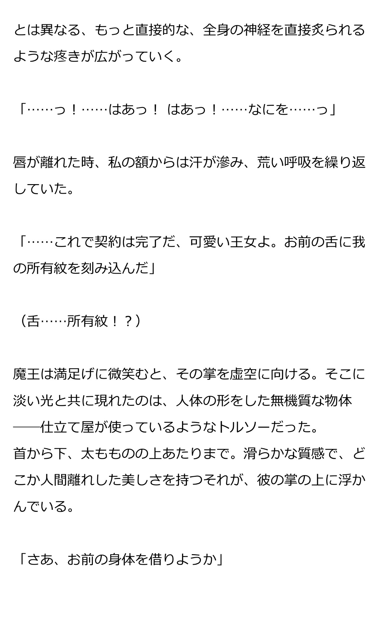 人前でもアクメさせられる十年契約～魔王に感覚を共有され、遠隔操作で恥辱の日々を送る王女 サンプル5