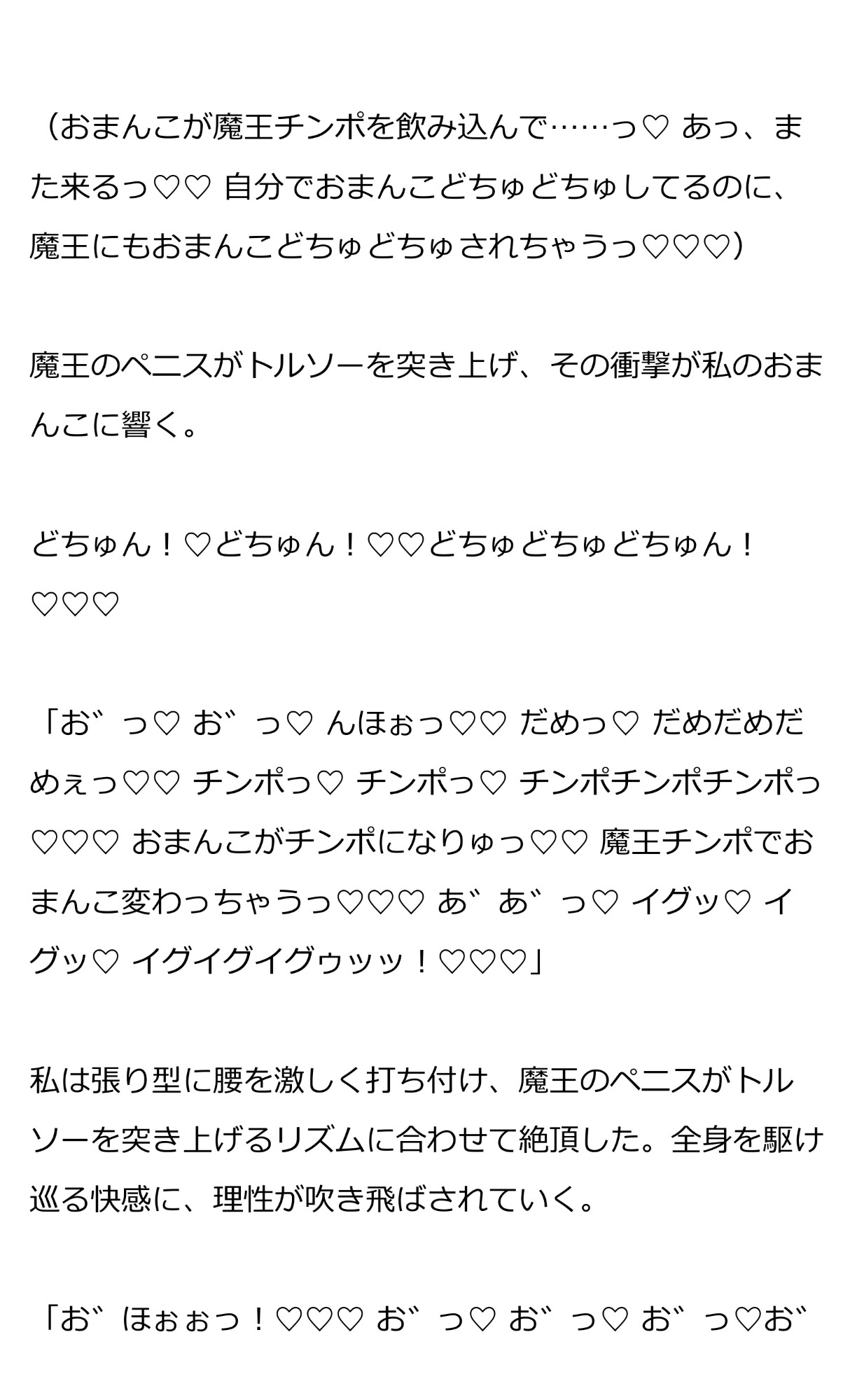 人前でもアクメさせられる十年契約～魔王に感覚を共有され、遠隔操作で恥辱の日々を送る王女 サンプル7