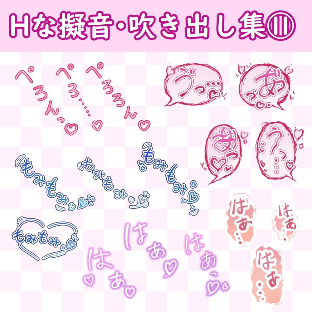 漫画・CG集に使えそうな擬音フキダシ集11(115SET)