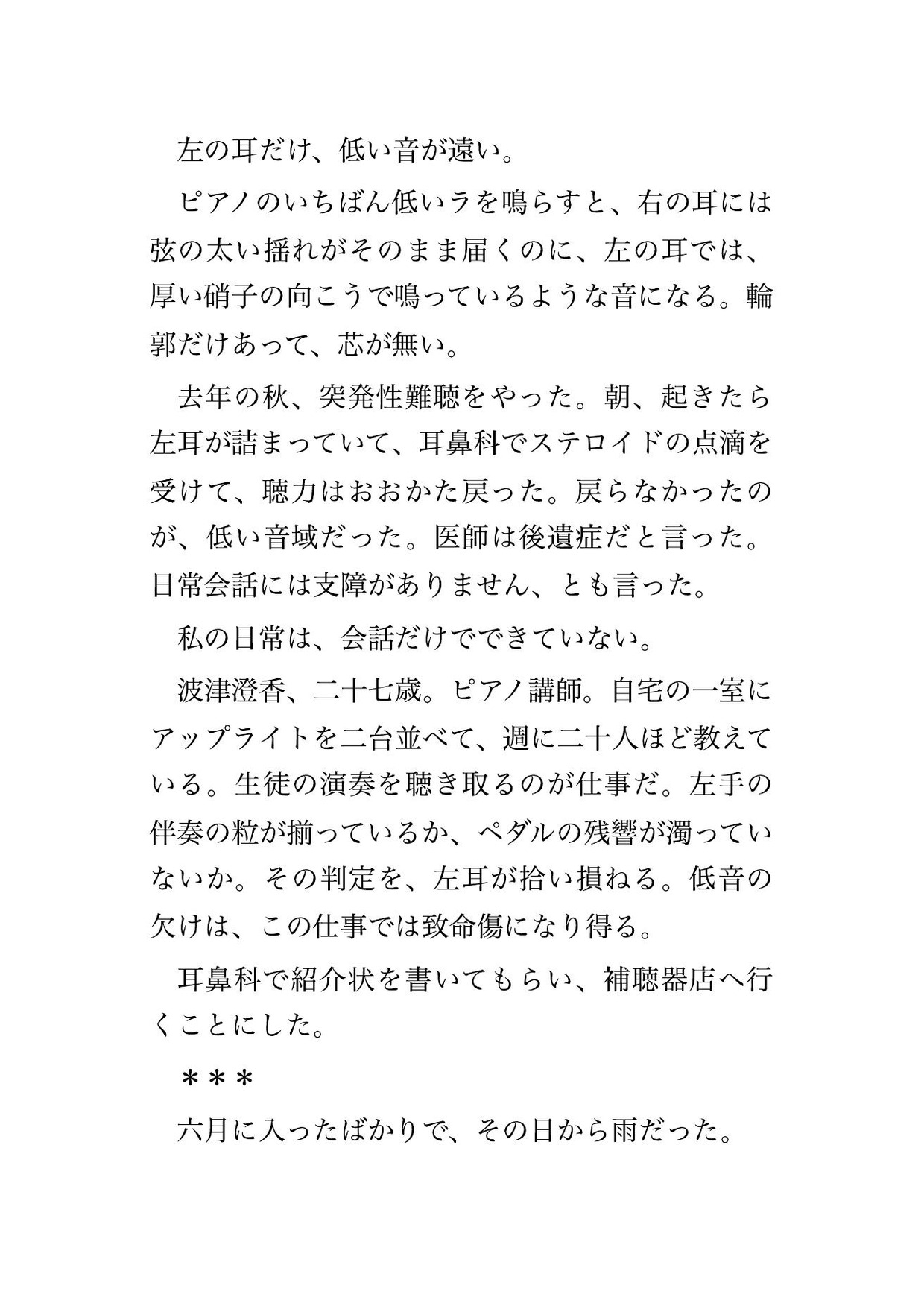 補聴器店の防音室はいつも二人きりで二十五も年上の認定技能者に聴こえを測られるうち測定音の合間の静けさで私から骨の振動をねだって種付けされた サンプル2