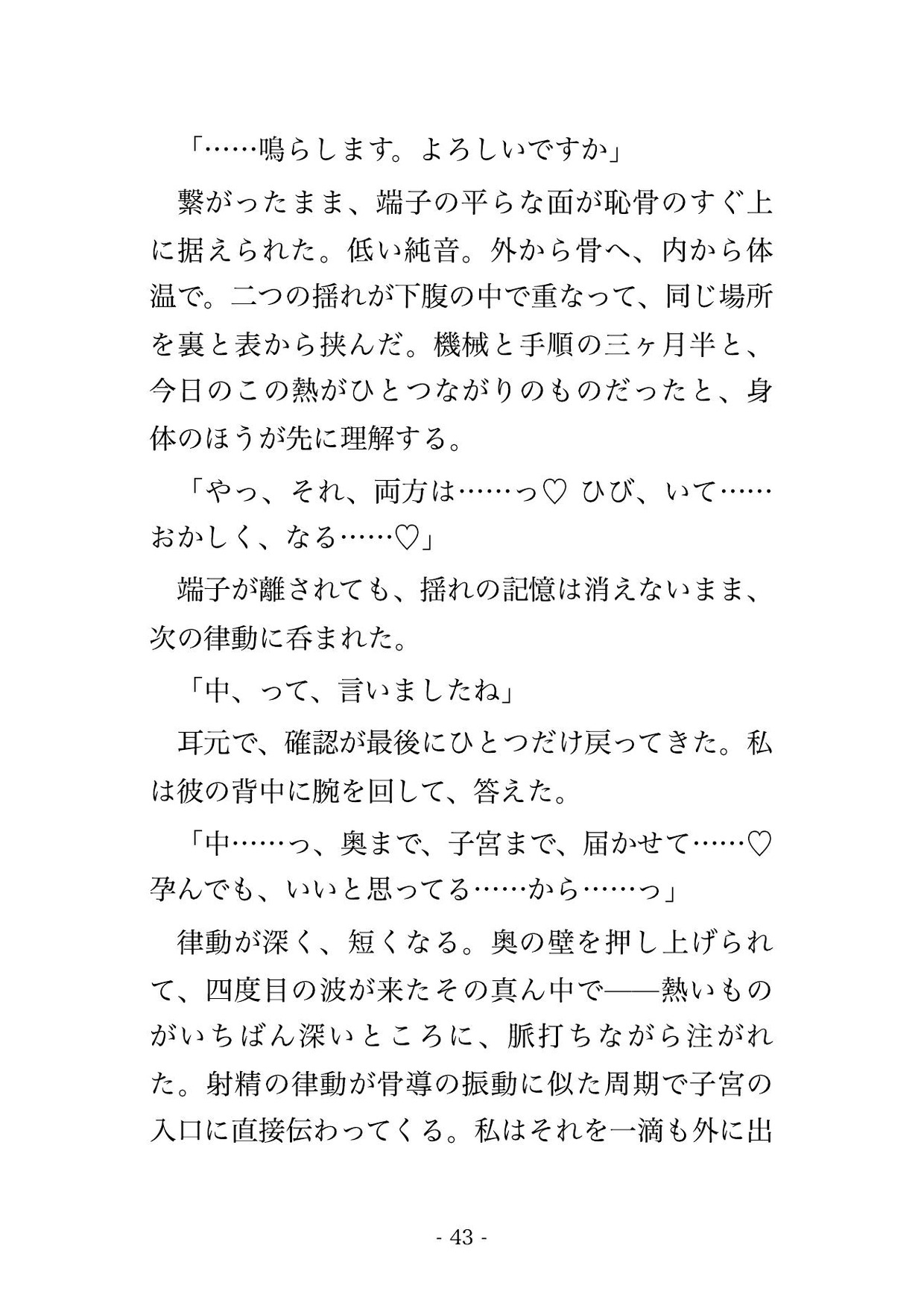 補聴器店の防音室はいつも二人きりで二十五も年上の認定技能者に聴こえを測られるうち測定音の合間の静けさで私から骨の振動をねだって種付けされた サンプル11