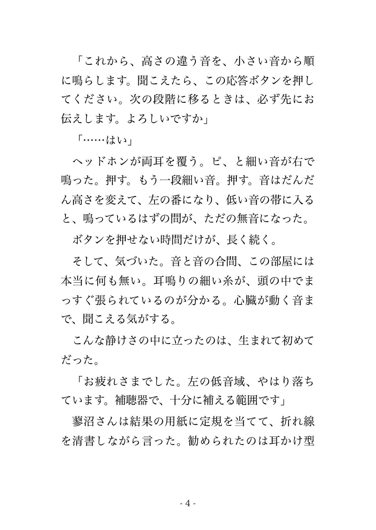 補聴器店の防音室はいつも二人きりで二十五も年上の認定技能者に聴こえを測られるうち測定音の合間の静けさで私から骨の振動をねだって種付けされた サンプル3