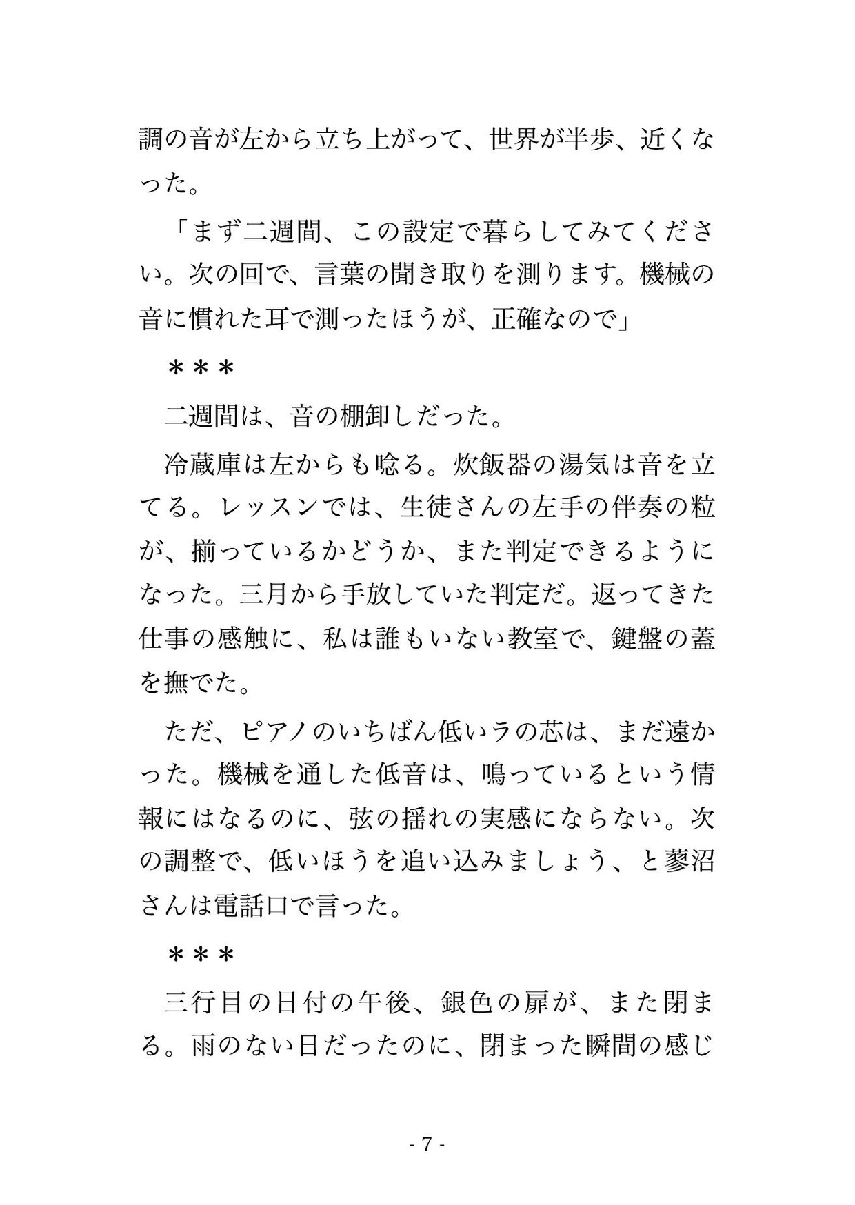 補聴器店の防音室はいつも二人きりで二十五も年上の認定技能者に聴こえを測られるうち測定音の合間の静けさで私から骨の振動をねだって種付けされた サンプル4