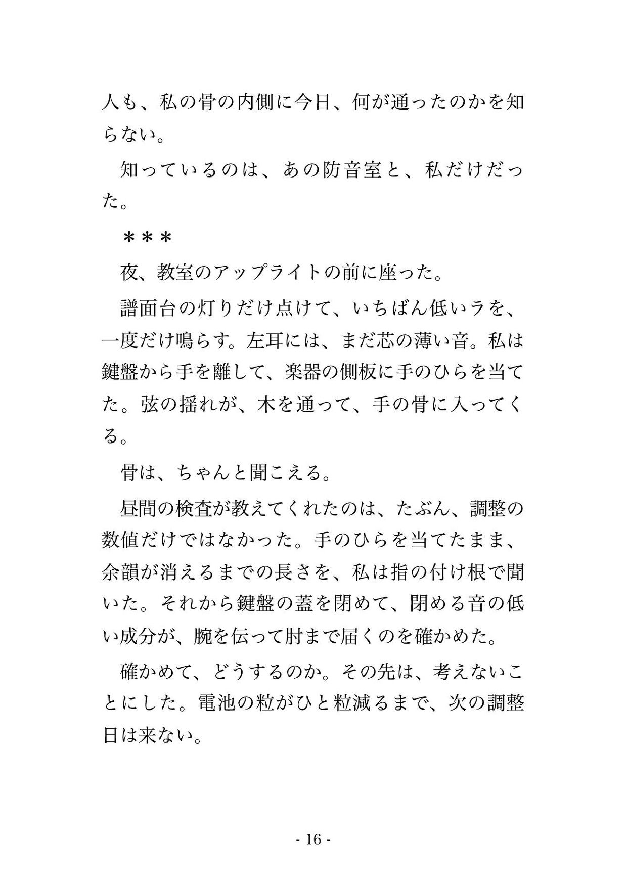 補聴器店の防音室はいつも二人きりで二十五も年上の認定技能者に聴こえを測られるうち測定音の合間の静けさで私から骨の振動をねだって種付けされた サンプル5