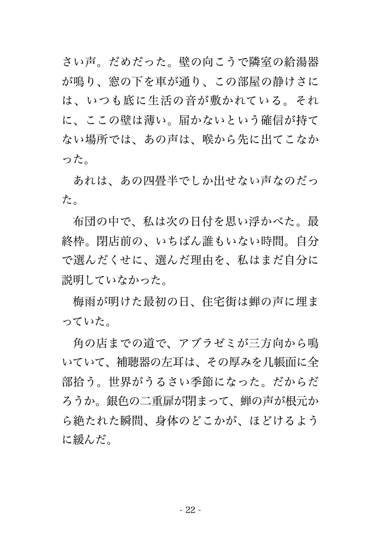 補聴器店の防音室はいつも二人きりで二十五も年上の認定技能者に聴こえを測られるうち測定音の合間の静けさで私から骨の振動をねだって種付けされた サンプル6