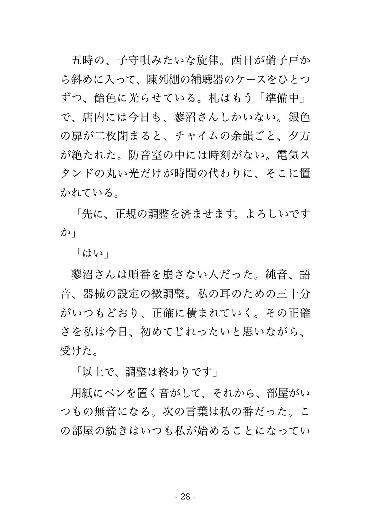 補聴器店の防音室はいつも二人きりで二十五も年上の認定技能者に聴こえを測られるうち測定音の合間の静けさで私から骨の振動をねだって種付けされた サンプル7