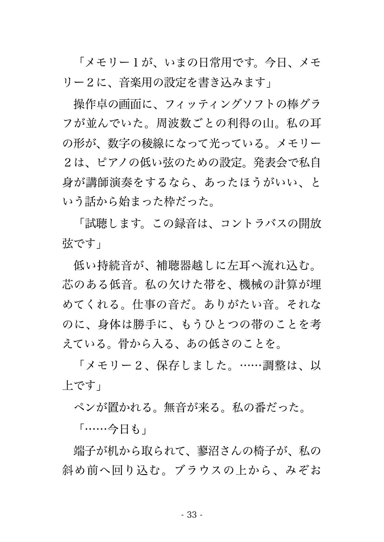 補聴器店の防音室はいつも二人きりで二十五も年上の認定技能者に聴こえを測られるうち測定音の合間の静けさで私から骨の振動をねだって種付けされた サンプル8