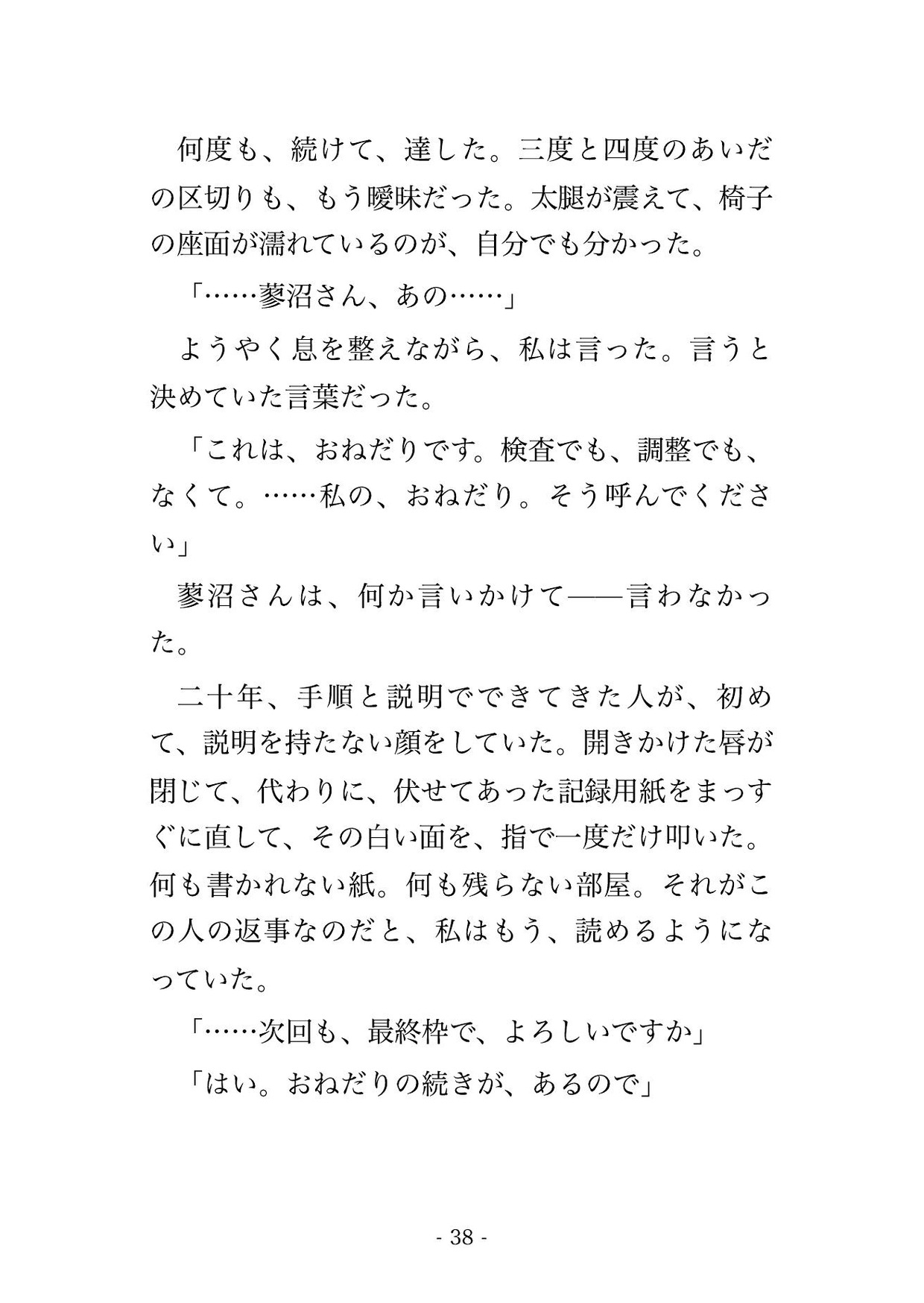 補聴器店の防音室はいつも二人きりで二十五も年上の認定技能者に聴こえを測られるうち測定音の合間の静けさで私から骨の振動をねだって種付けされた サンプル9