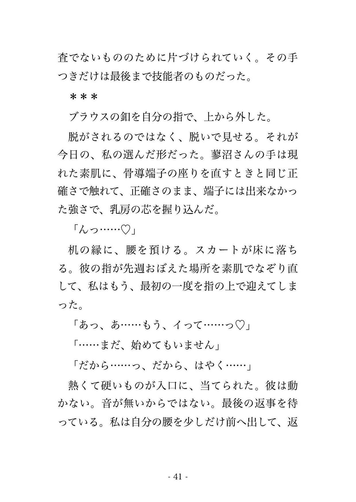 補聴器店の防音室はいつも二人きりで二十五も年上の認定技能者に聴こえを測られるうち測定音の合間の静けさで私から骨の振動をねだって種付けされた サンプル10