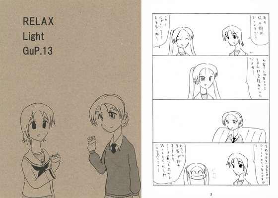 RELAX Light GuP.13