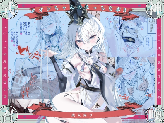クオンちゃんのえっちな本3