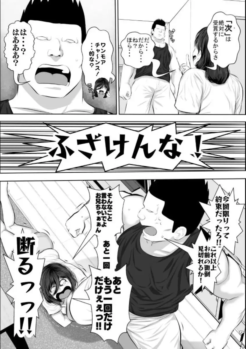 妹をオナホにするお兄ちゃんなんているワケない サンプル画像 2
