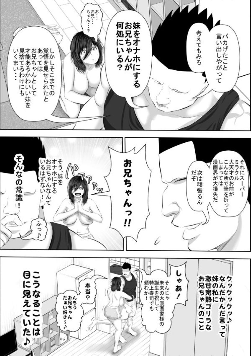 妹をオナホにするお兄ちゃんなんているワケない-5