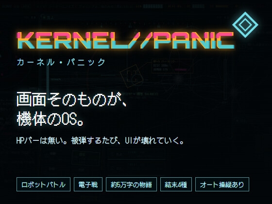 KERNEL//PANIC