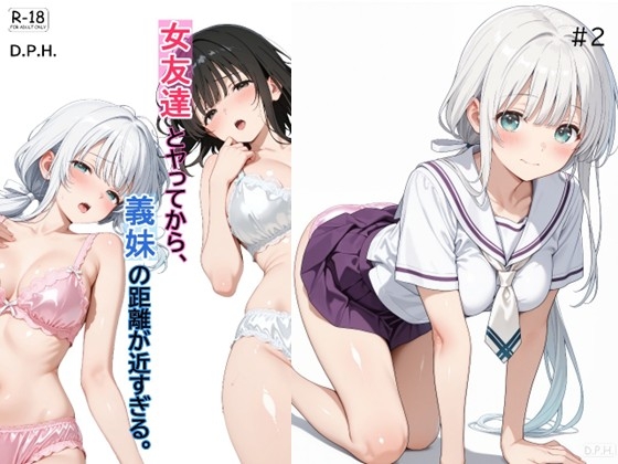 女友達とヤってから、義妹の距離が近すぎる。#2