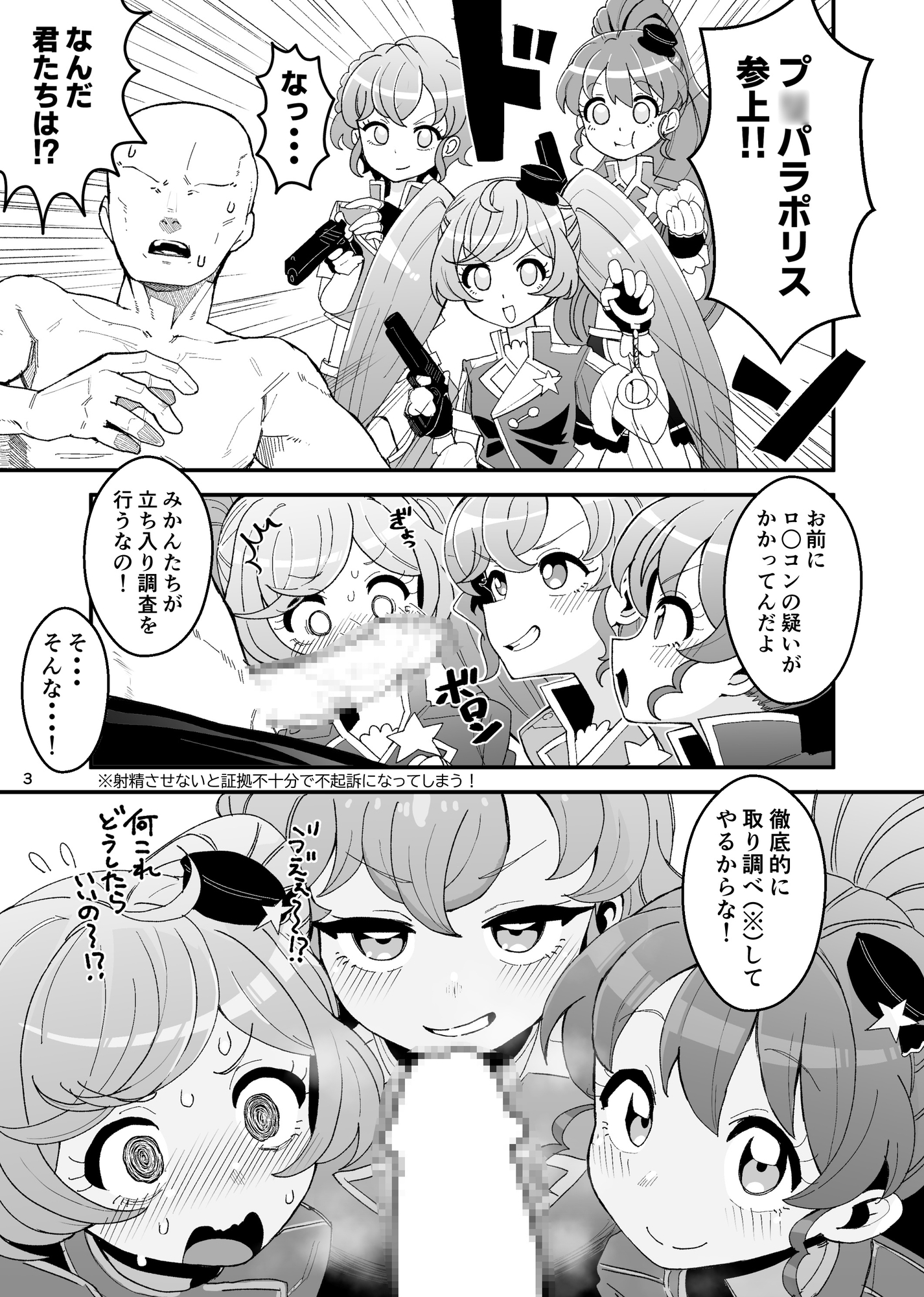 ヘンタイおじさん逮捕だゾ！！/ヘンタイおじさん触診カルテ