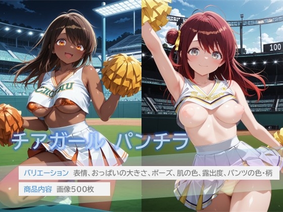 チアガールのパンチラ2