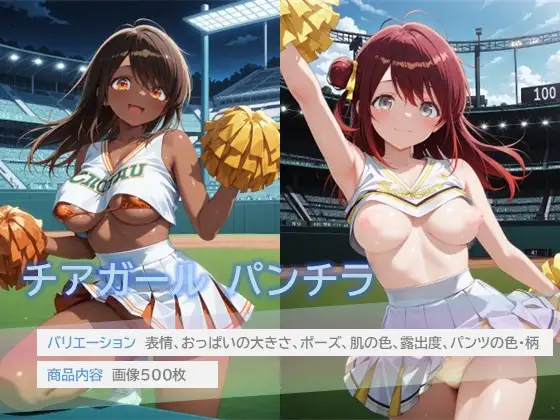 チアガールのパンチラ2 ジャケット画像