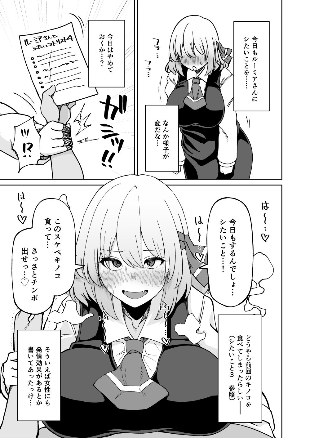 ルーミアおねえさんとシたいこと4-2
