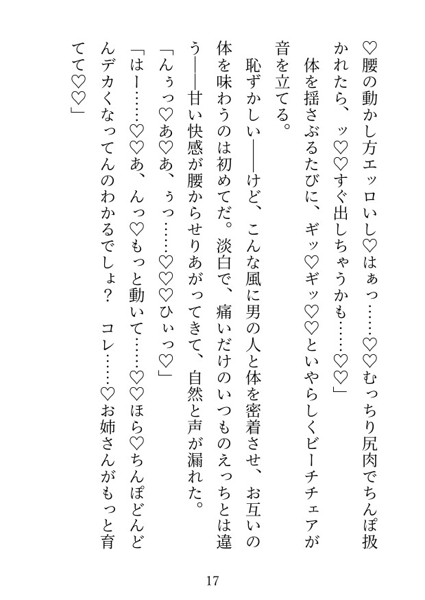 ネトラレビーチ～恋人に雑に扱われた気弱女子が海で運命の男たちに奪われるまで～ サンプル3