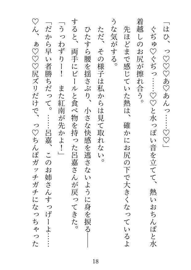 ネトラレビーチ～恋人に雑に扱われた気弱女子が海で運命の男たちに奪われるまで～ サンプル4