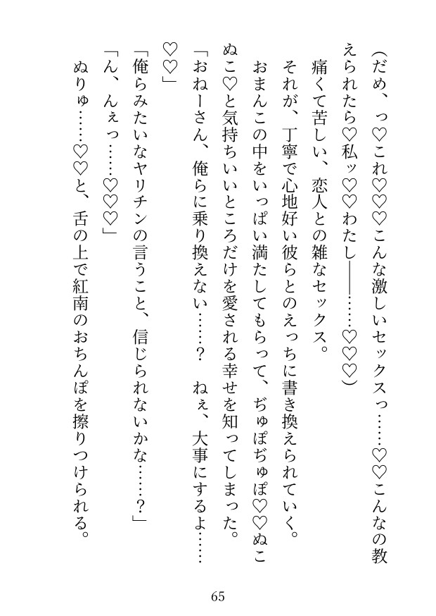 ネトラレビーチ～恋人に雑に扱われた気弱女子が海で運命の男たちに奪われるまで～ サンプル7