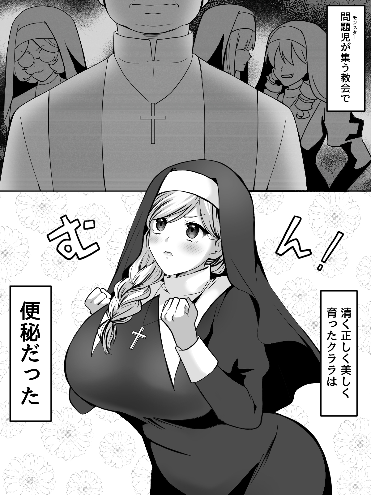神父のいいなりクララちゃん-2