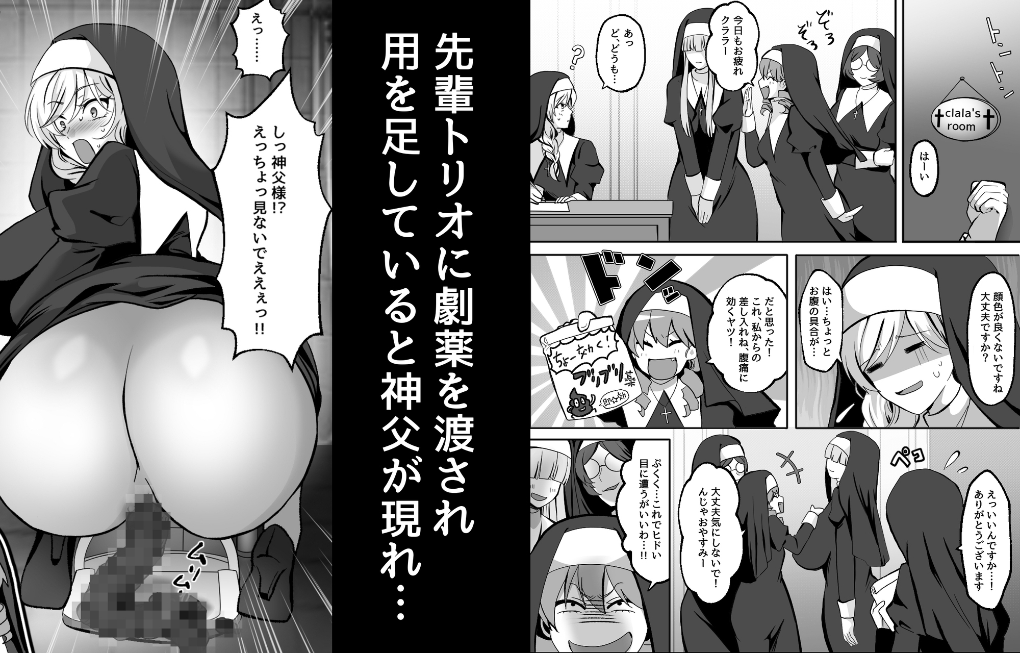 神父のいいなりクララちゃん-3