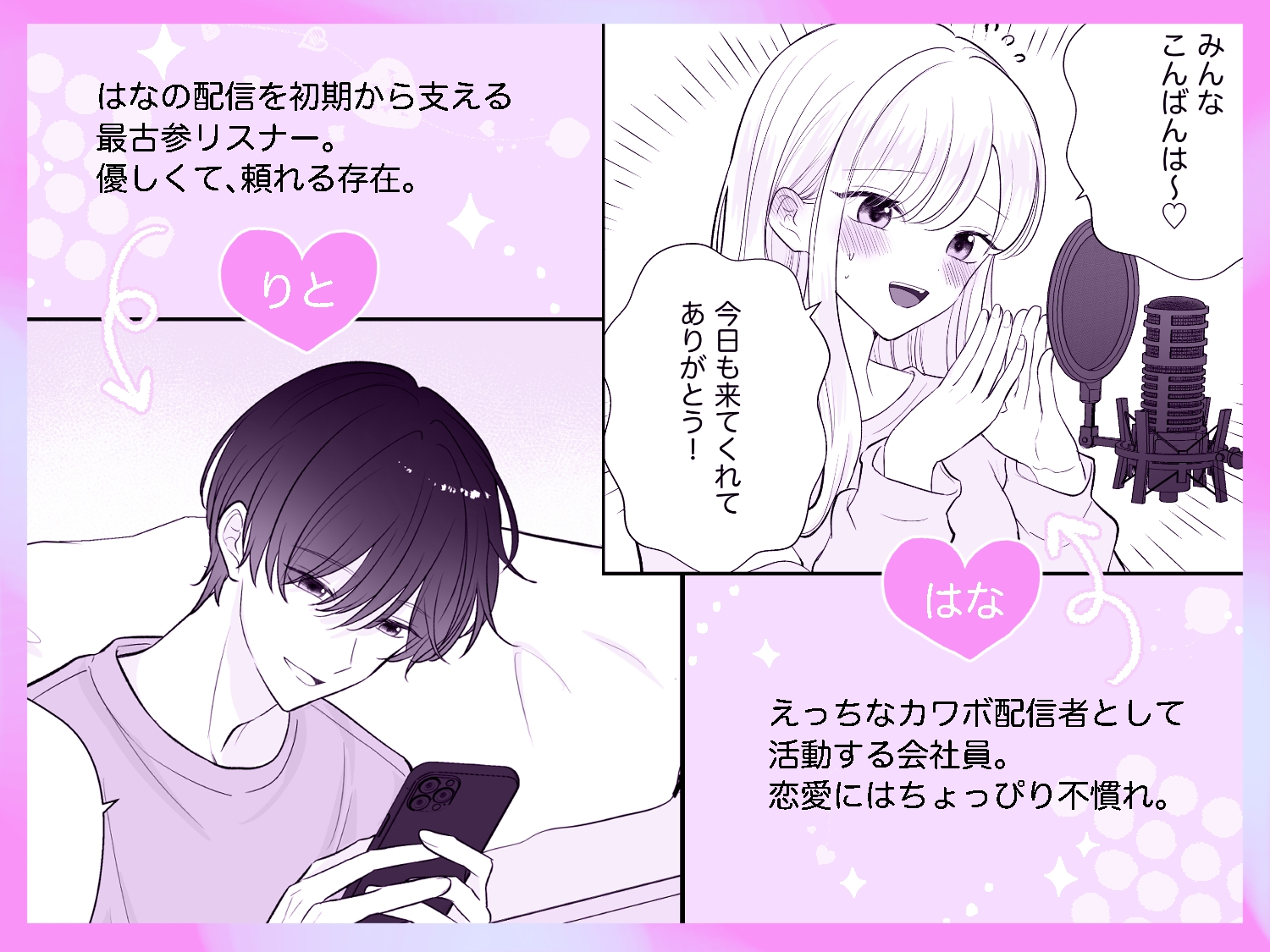 カワボ配信者の私は、最古参リスナーに弱い〜Lesson.3 推しとキミと私〜 画像1