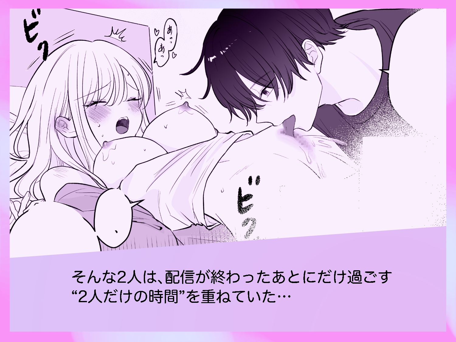 カワボ配信者の私は、最古参リスナーに弱い〜Lesson.3 推しとキミと私〜 画像2