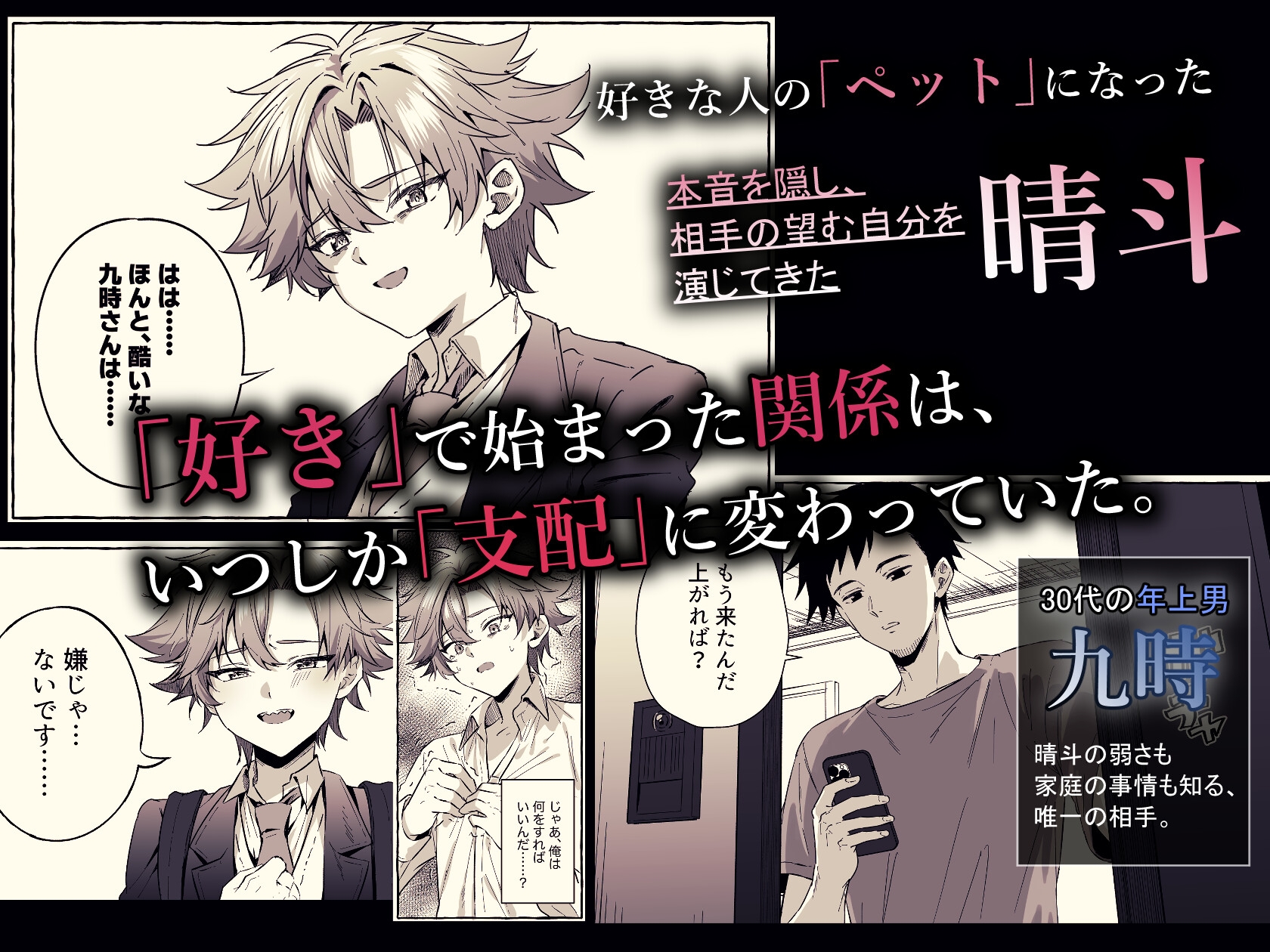 好きな人のペットになりたくて意識トぶ寸前まで躾けられた話2 画像1