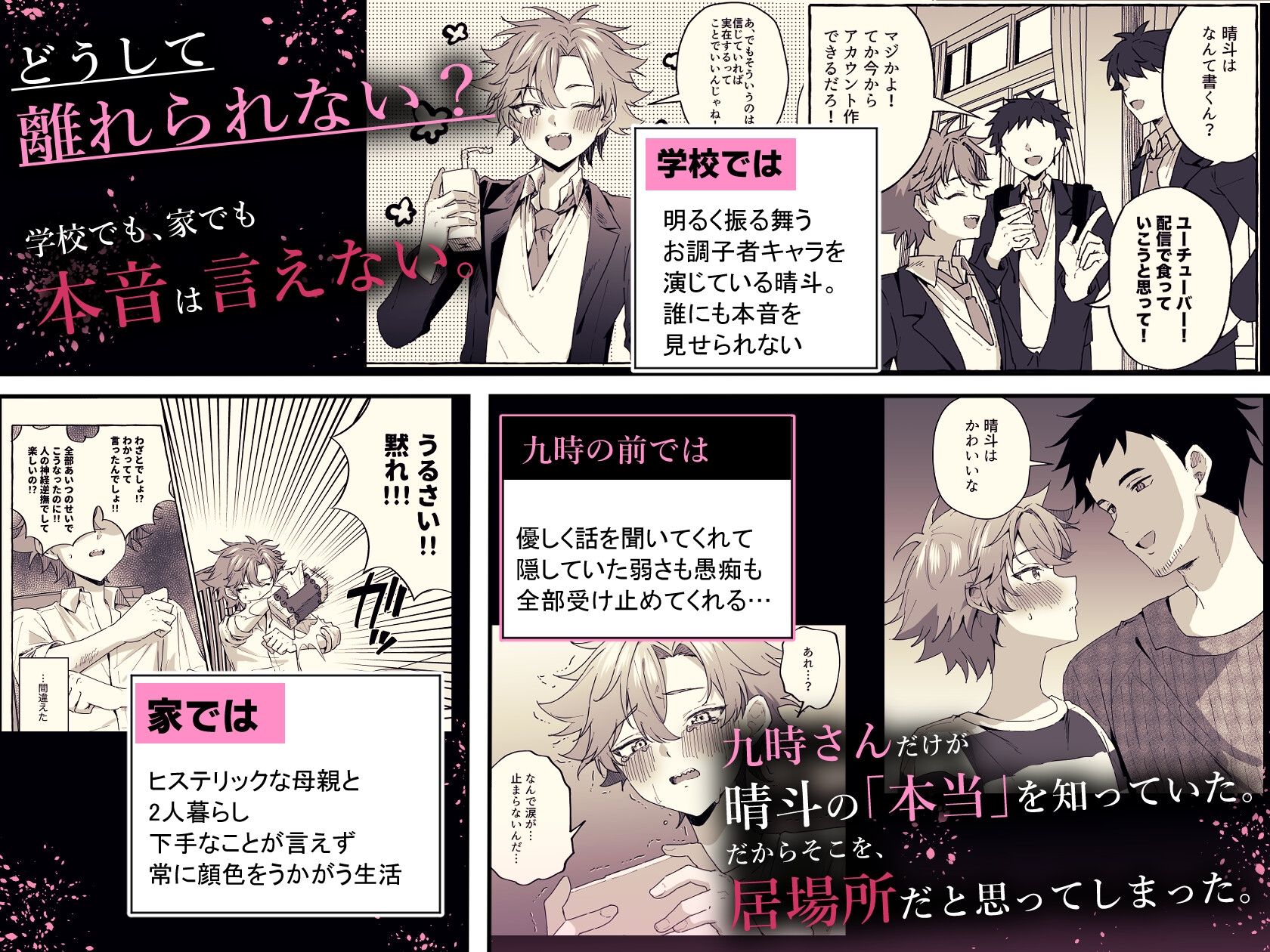 好きな人のペットになりたくて意識トぶ寸前まで躾けられた話2 画像2