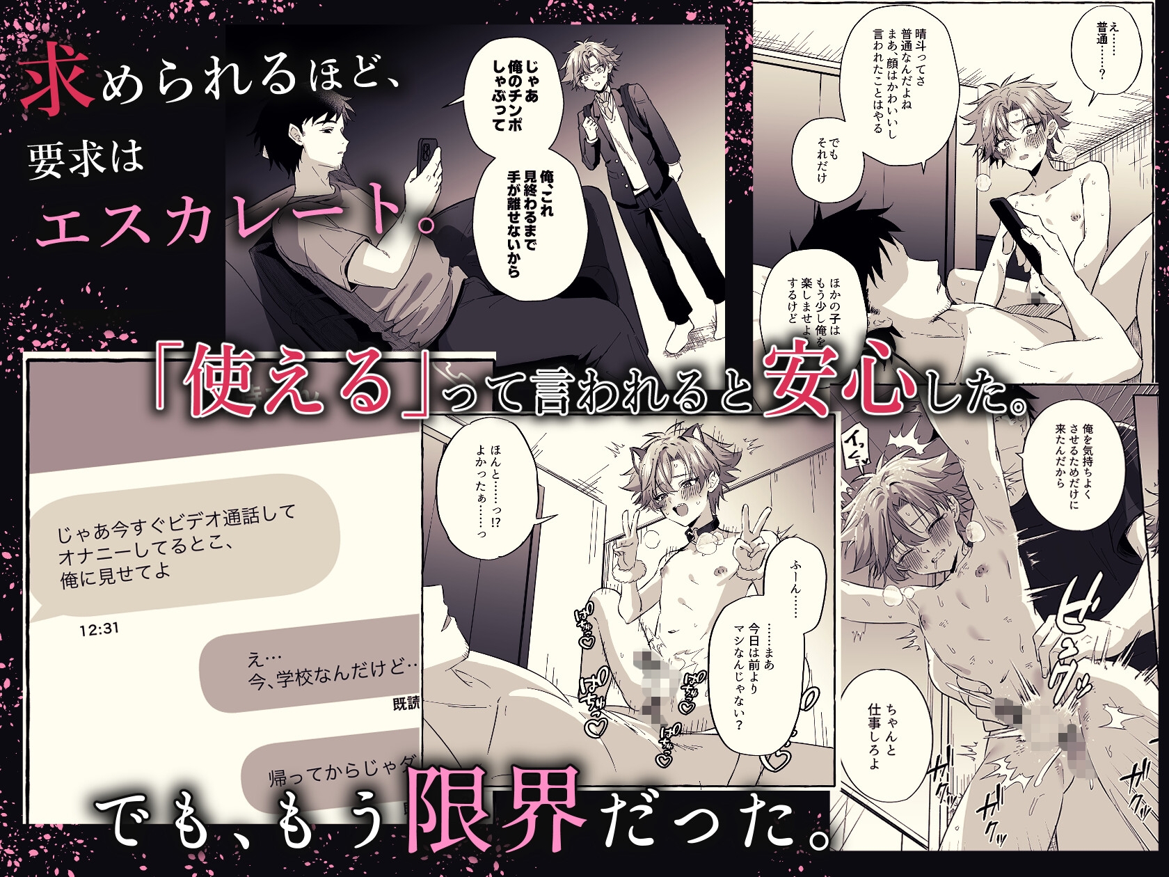 好きな人のペットになりたくて意識トぶ寸前まで躾けられた話2 画像3