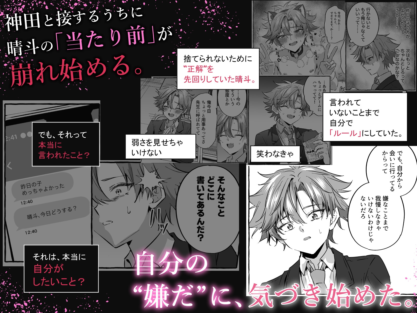 好きな人のペットになりたくて意識トぶ寸前まで躾けられた話2 画像5